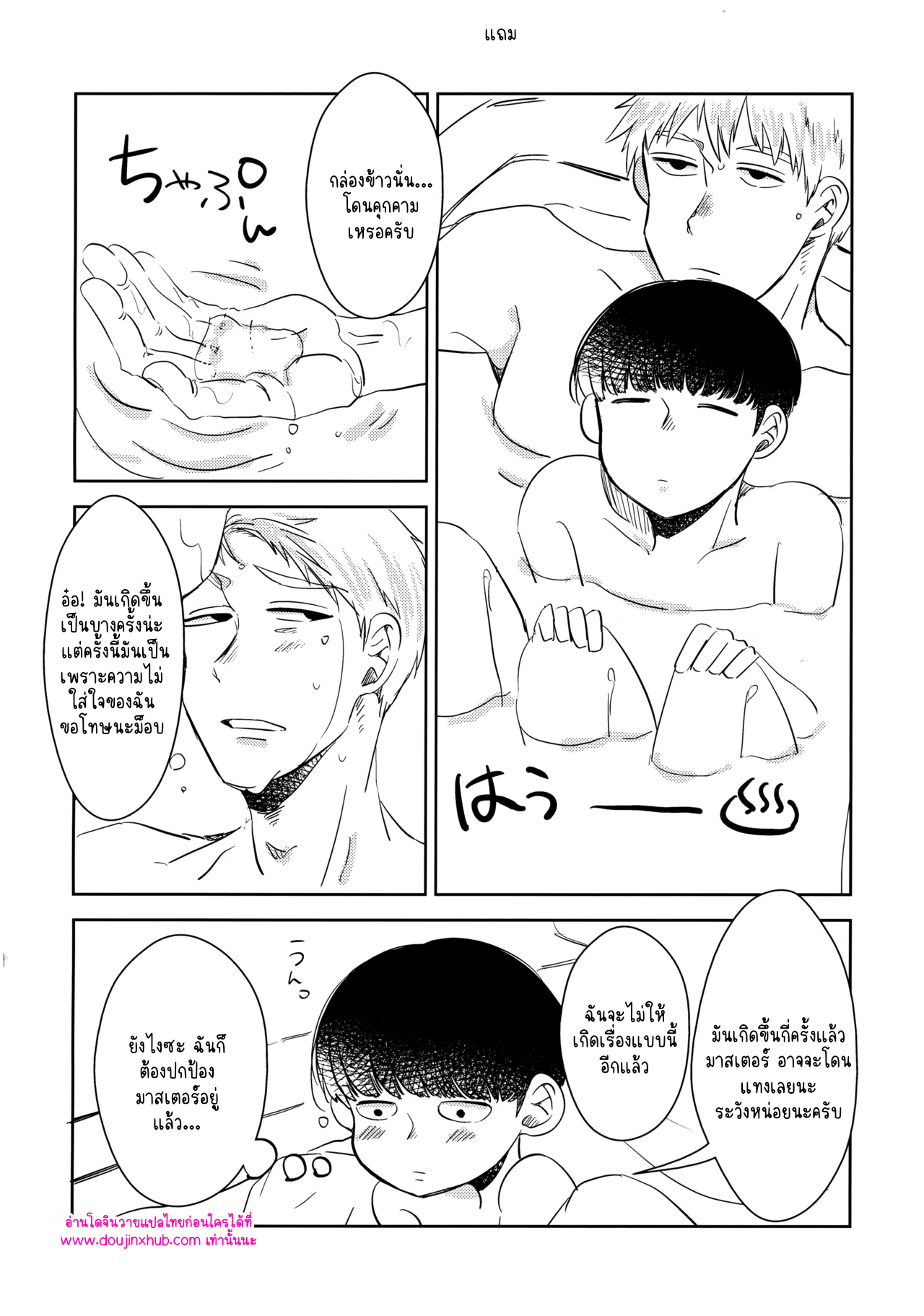 เจ้านายผมเป็นนายตัวเอง-23